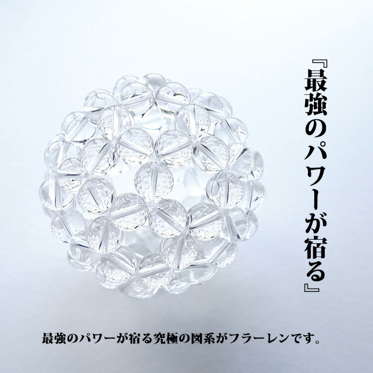 楽天市場】神聖幾何学 フラーレン 水晶 高品質 AAA 12ミリ水晶 【最強