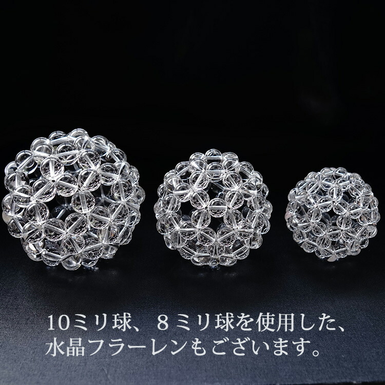 楽天市場】神聖幾何学 フラーレン 水晶 高品質 AAA 12ミリ水晶 【最強