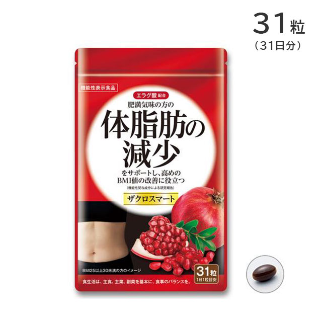 楽天市場】＜メール便3個まで可能＞ザクロスマート 31粒 31日分 機能性