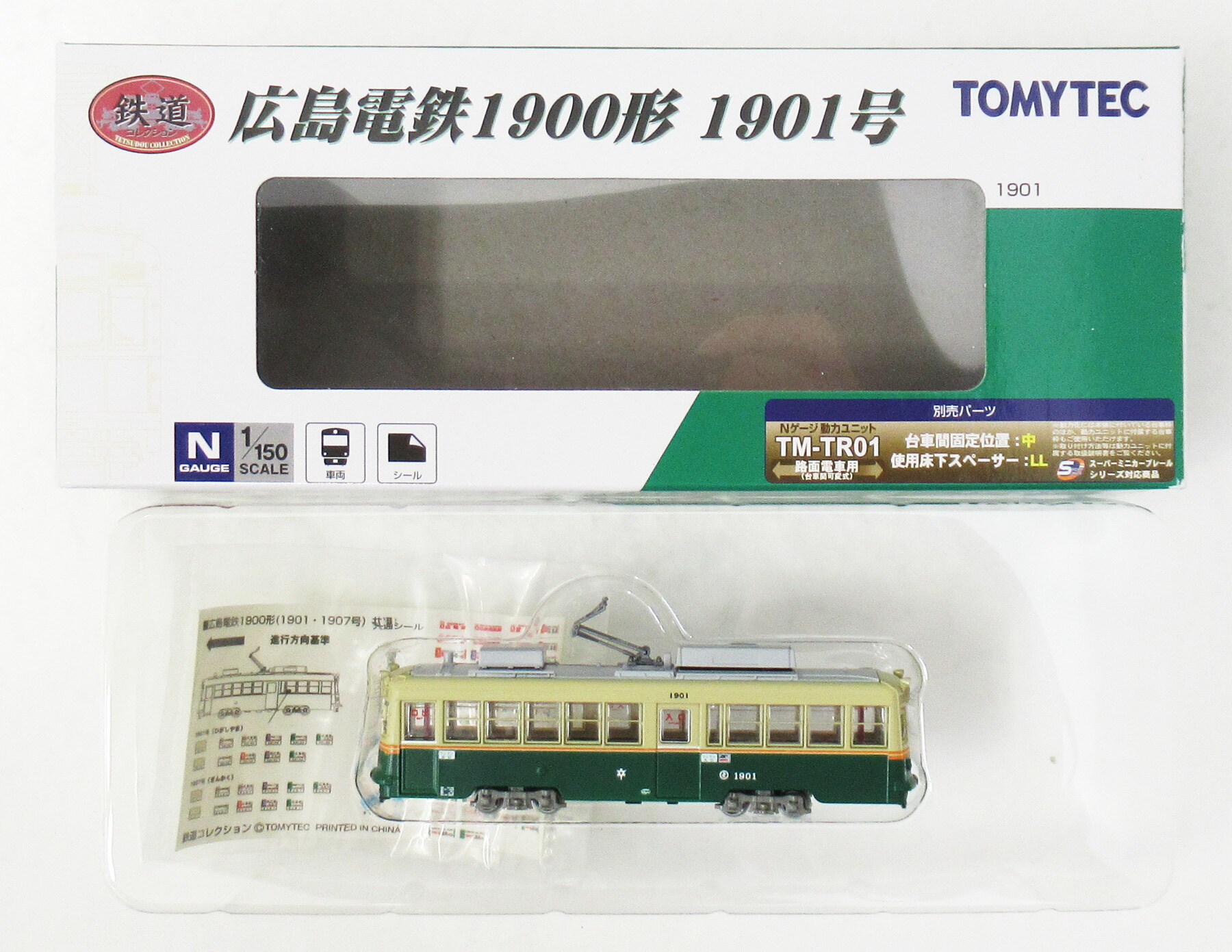 楽天市場】kato nゲージ 広島電鉄200形 ハノーバー電車 動力 14-071-1