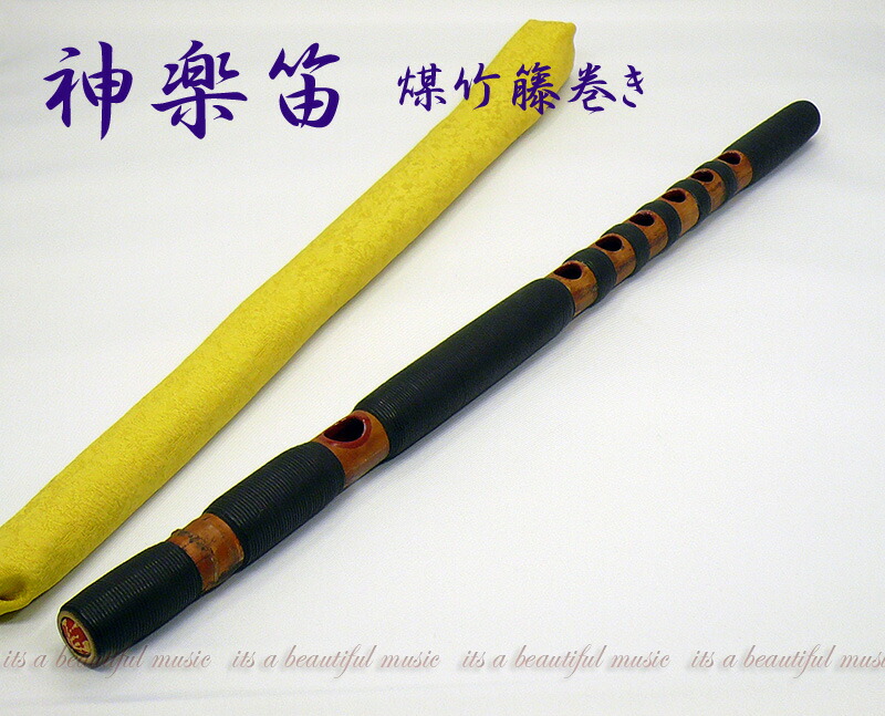 楽天市場】【its】雅楽楽器 神楽笛（かぐらぶえ）本格的な煤竹・籐巻き