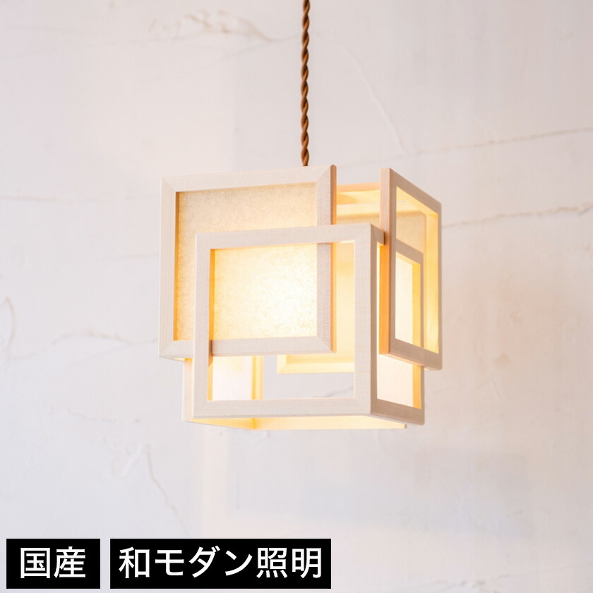 楽天市場】和 照明 ペンダントライト 国産 和風照明 旬 AP818-A shun