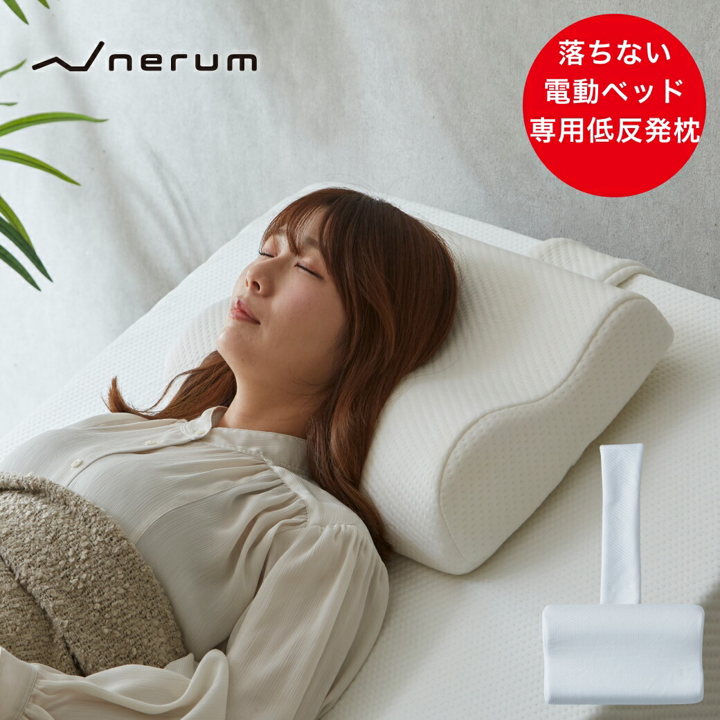 楽天市場】電動ベッドでも落ちない ズレない 低反発枕 竹繊維 ニット