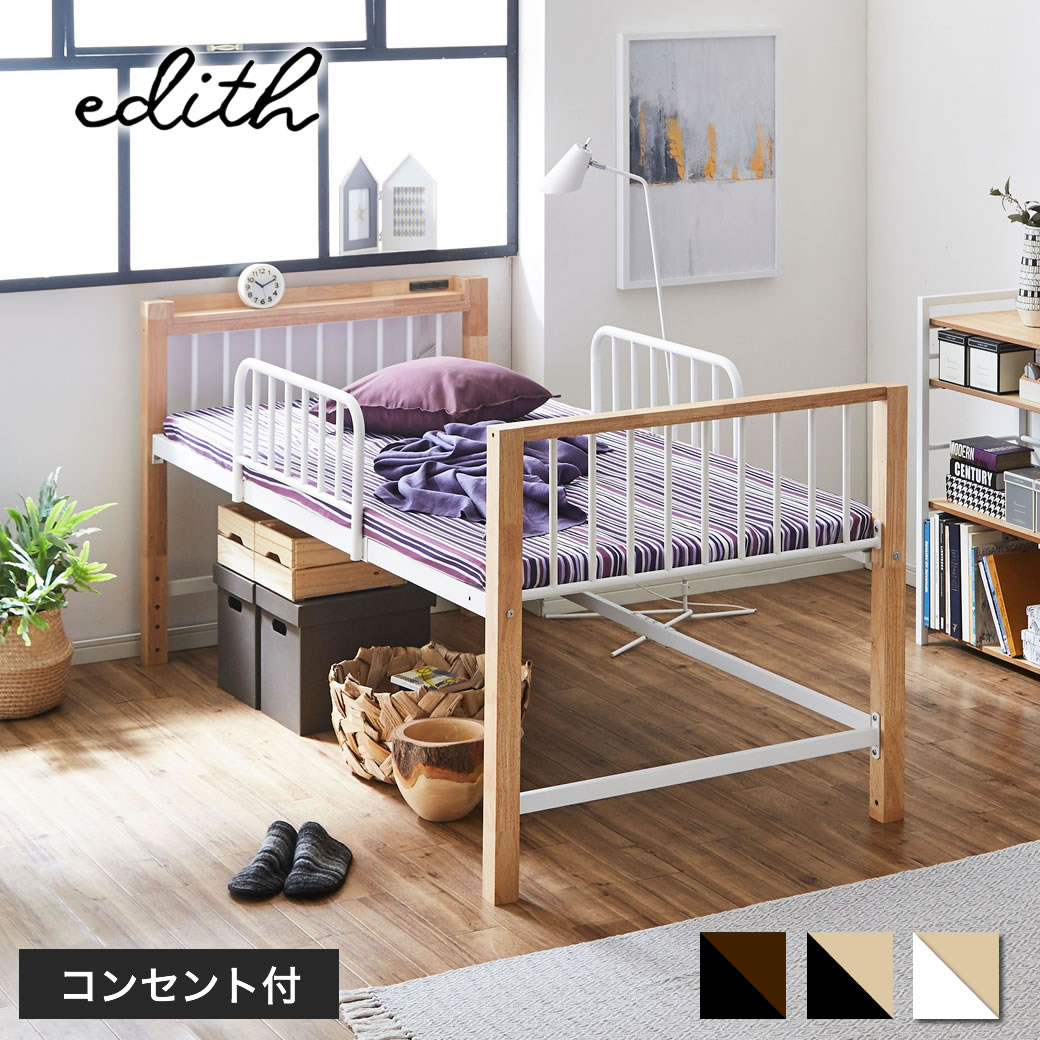 楽天市場】エディス アイアンベッド ハイタイプベッド シングル 親子