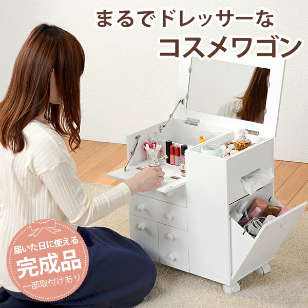 楽天市場】コスメワゴン 幅45cm キャスター付き ミラー付き 鏡