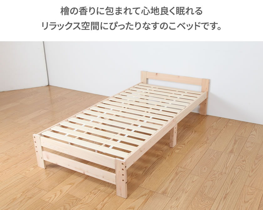 楽天市場】すのこベッド シングル 高さ3段階調整 国産ひのき使用 天然