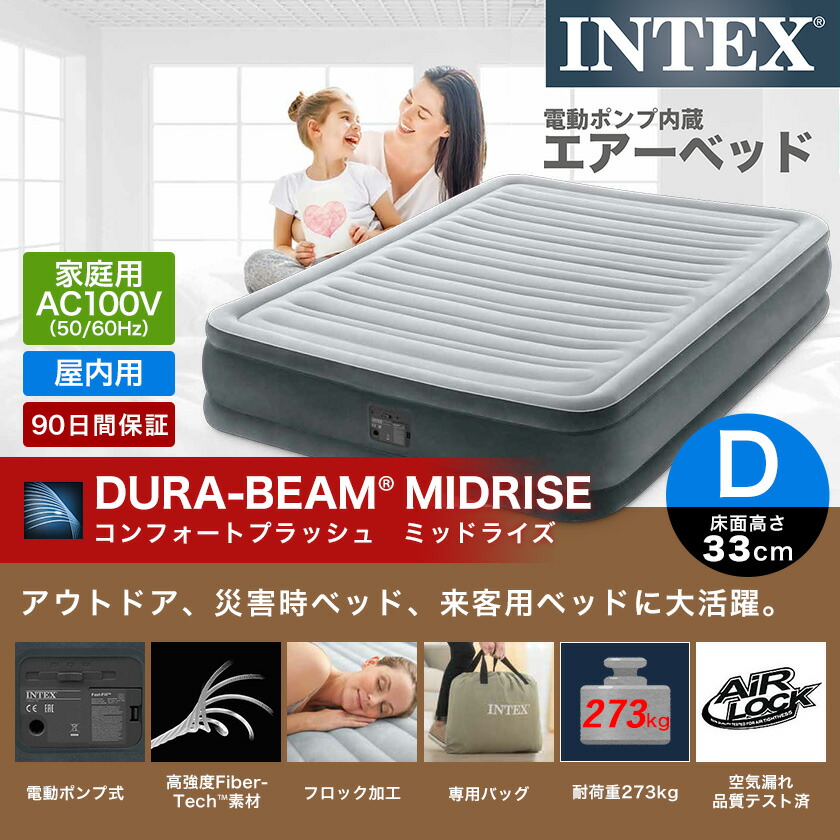 楽天市場】INTEX 電動エアーベッド ダブル 電動式 ミッドライズ エア