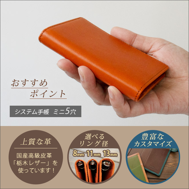 楽天市場】システム手帳 m5 / ミニ5穴 本革 【栃木レザー】リング内径