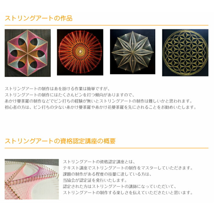 楽天市場】ストリングアート 講師 資格 認定 講座 通信教育 マニュアル