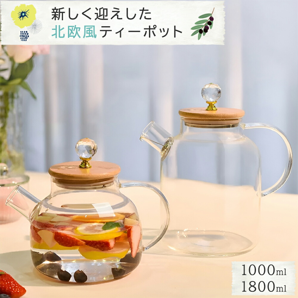 楽天市場】IwaiLoft 北欧風 3カラー 耐熱ガラス ティーポット ガラス