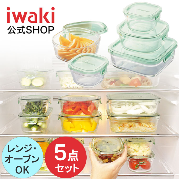 楽天市場】【公式】iwaki イワキ 耐熱ガラス保存容器 5点セット