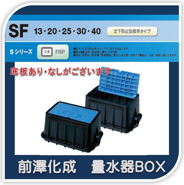 楽天市場】【送料￥700】前澤化成工業 マエザワ MB-20SFN 量水器