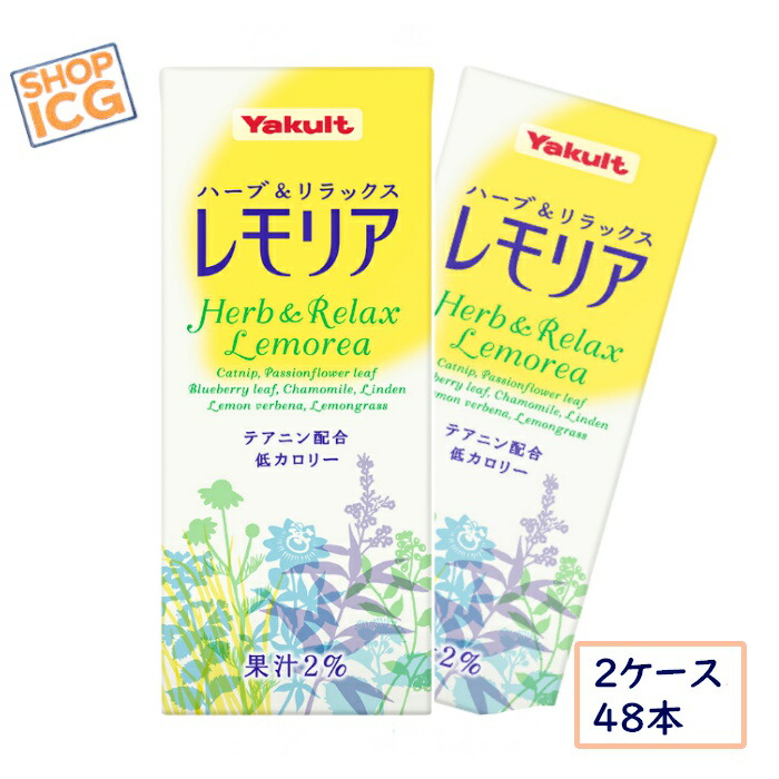 楽天市場】2ケースセット ヤクルト レモリア 250ml 48本 プリズマ容器