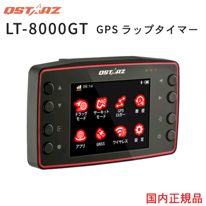 楽天市場】LT-8000GT GPSラップタイマー レーシングレコーダー25Hz 3.2