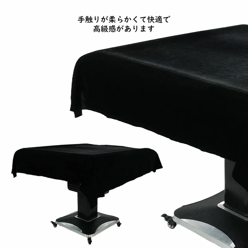 楽天市場】全自動麻雀卓対応 高品質 防塵カバー ブラックカラー