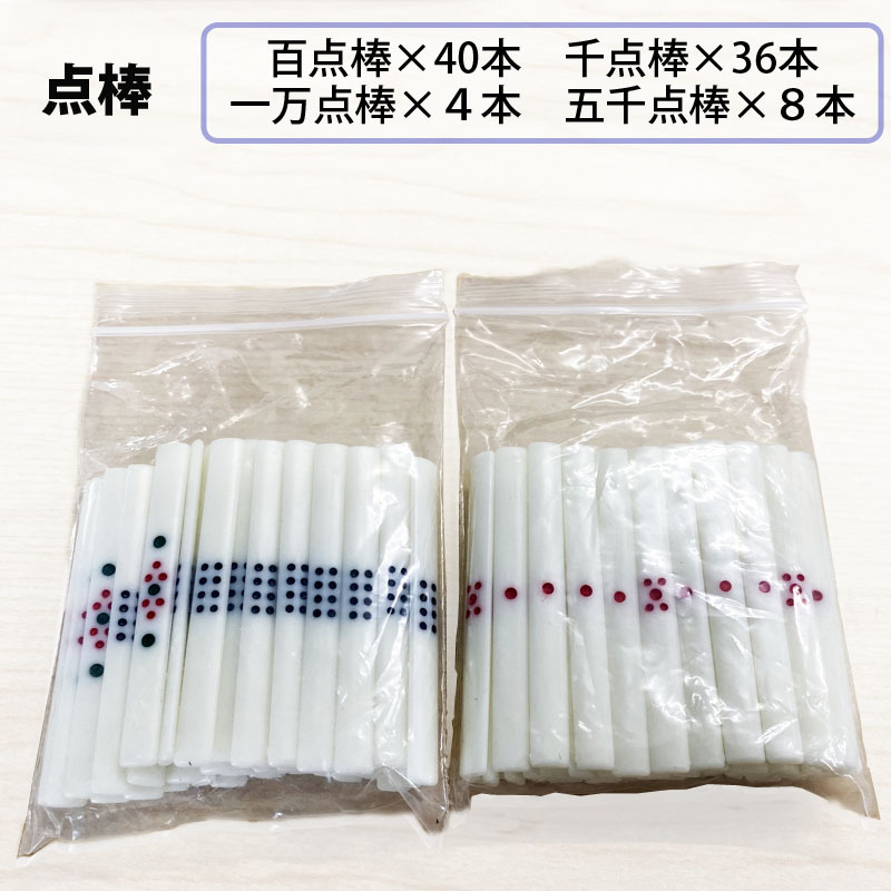 楽天市場】全自動麻雀卓 点棒 点棒セット88本 百点棒40本 一万点棒4本