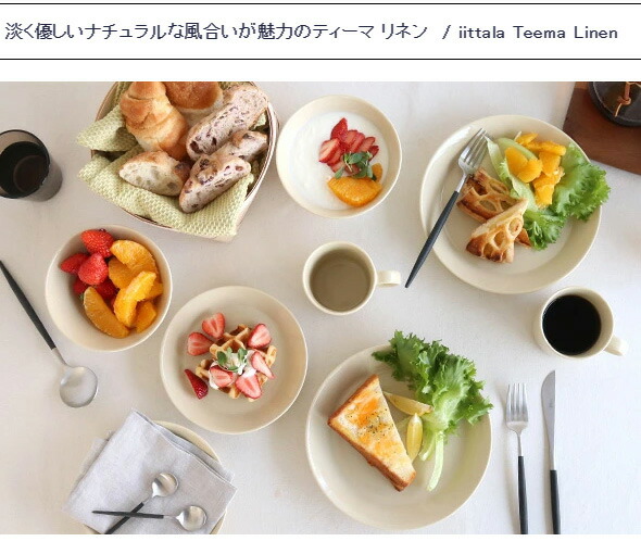 楽天市場】イッタラ ティーマ リネン プレート 21cm iittala Teema