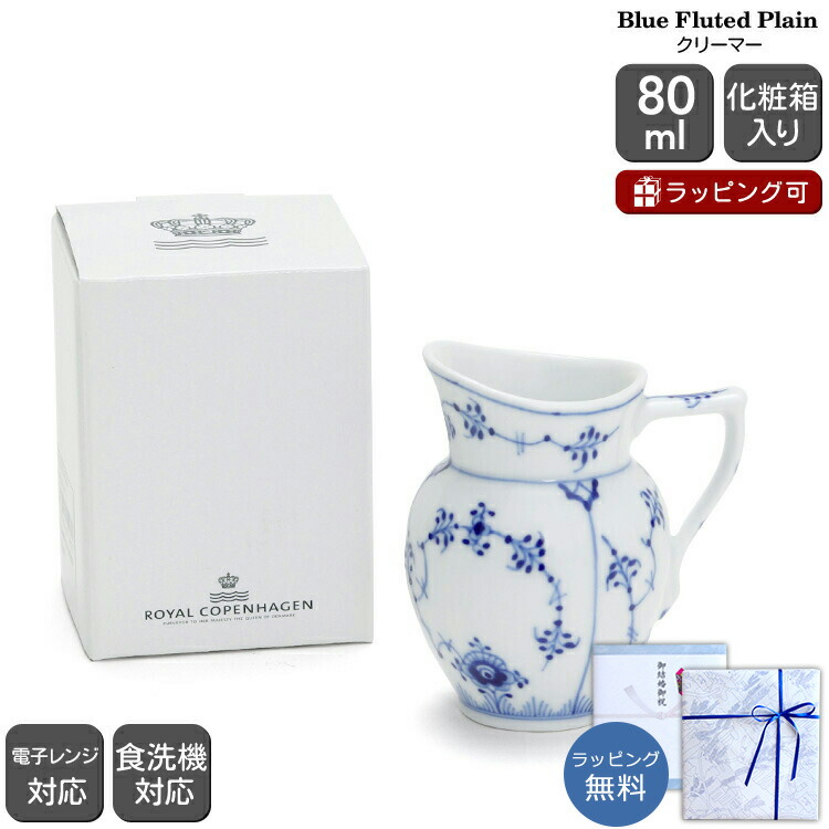 楽天市場】ロイヤル・コペンハーゲン（ミルクポット｜コーヒー・お茶