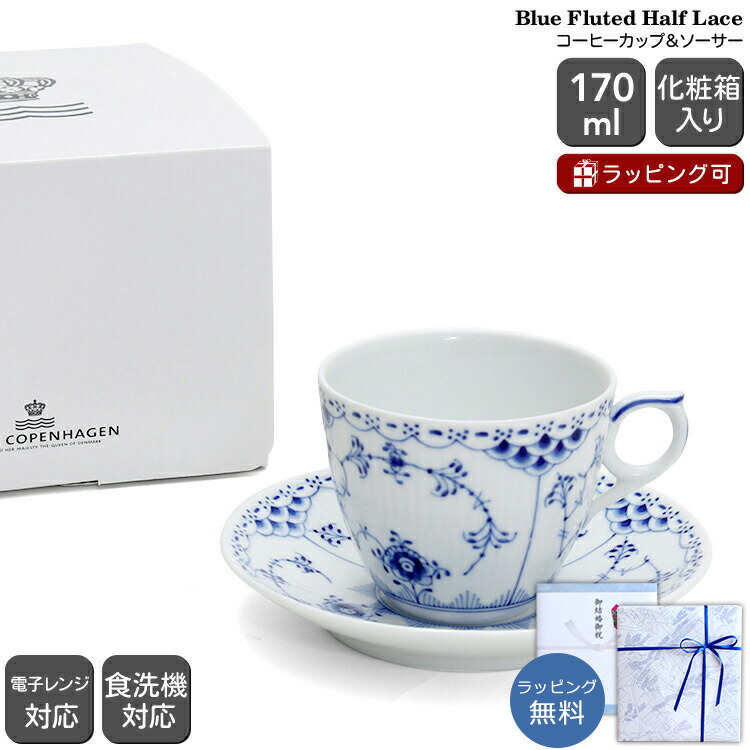 ロイヤル コペンハーゲン カップ ソーサー」の人気商品一覧 | 安い商品