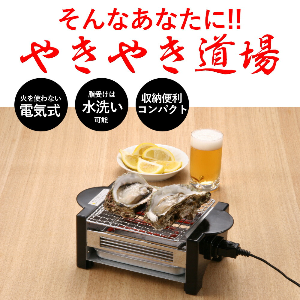 楽天市場】卓上焼き鳥機 家庭用 やきやき道場 調理家電 キッチン家電