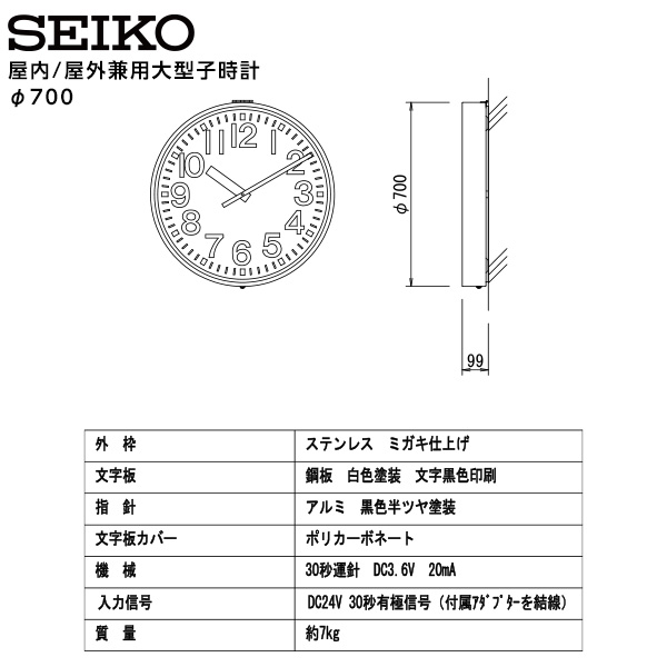 楽天市場】セイコー SEIKO システム 子時計用オプション 屋内/屋外兼用