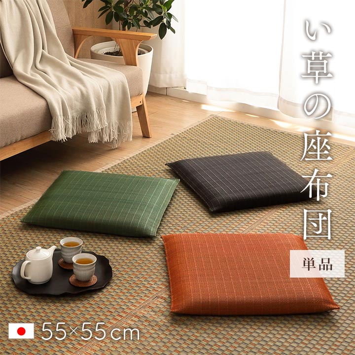 楽天市場】【5％offクーポン☆〜2/23 1:59】座布団 おしゃれ 夏 い草