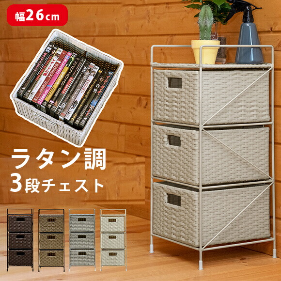 ラタン ラタン 5段 チェスト 収納 棚 5段チェスト 棚 引き出し ラック