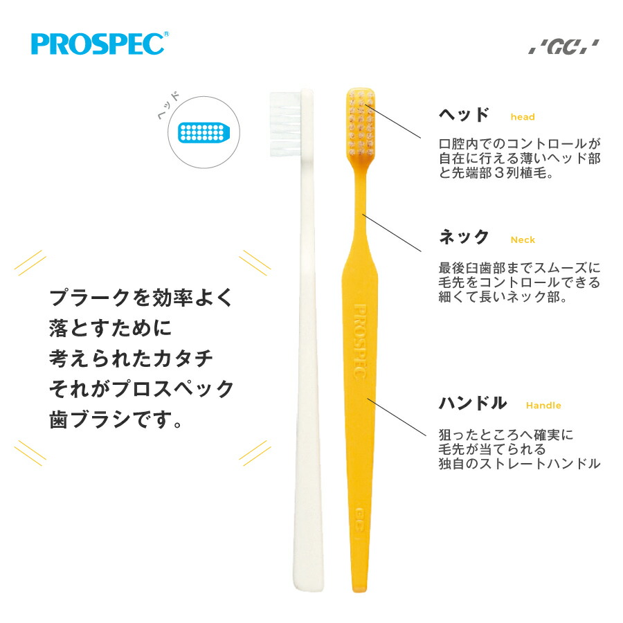 楽天市場】【送料無料】GC ジーシー プロスペック PROSPEC 歯ブラシ