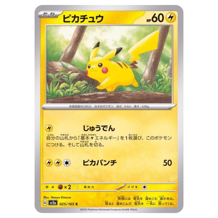 楽天市場】ポケモンカードゲーム ピカチュウ SV2a 強化拡張パック