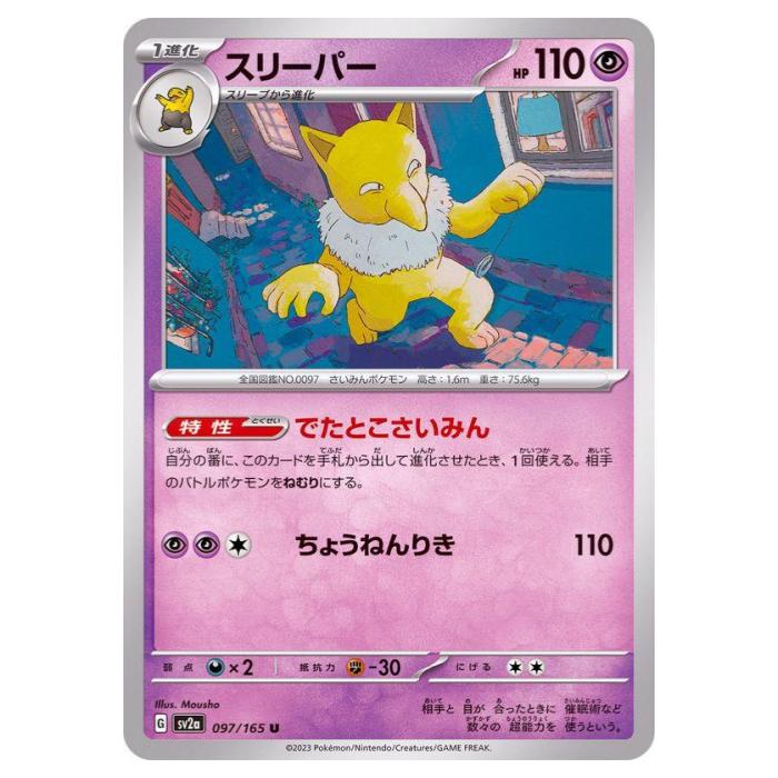 楽天市場】ポケモンカード スリーパーの通販