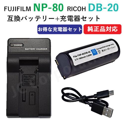 楽天市場】充電器セット フジフィルム（FUJIFILM） NP-80 / DB-20