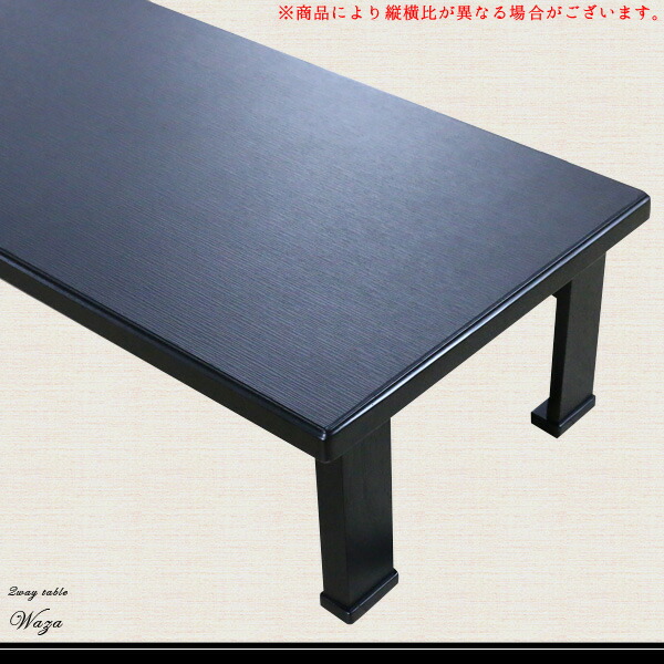 ローテーブル 150×90」の人気商品一覧 | 安い商品を通販サイトから探す