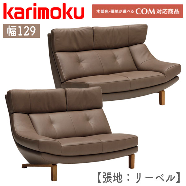 カリモク レザー ソファ」の人気商品一覧 | 安い商品を通販サイトから