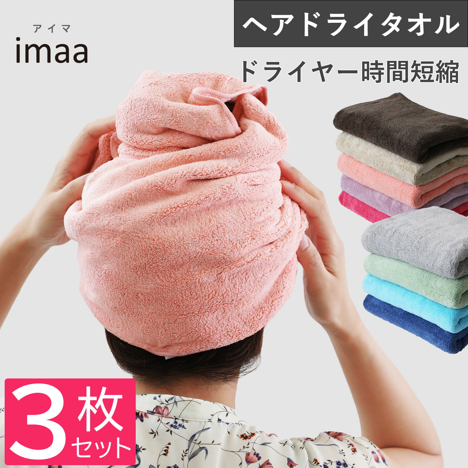 楽天市場】ヘアドライタオル 3枚セット 全9色 38x88cm マイクロ
