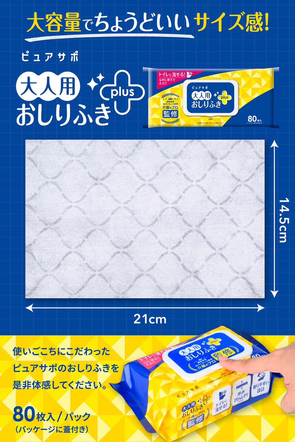 楽天市場】【新発売！限定価格！】おしりふき 80枚 流せる 厚手 大人用