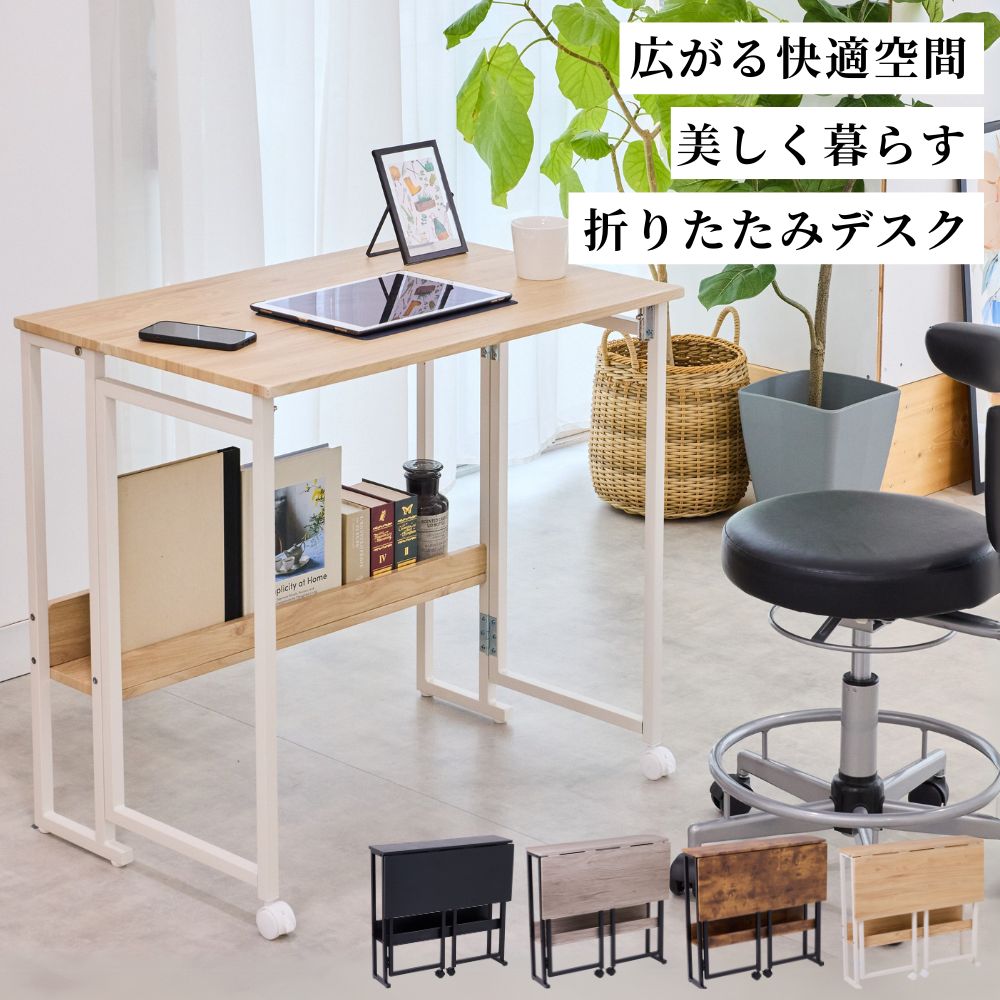 楽天市場】【新発売】 折りたたみデスク 【I'm home.掲載】 幅80cm