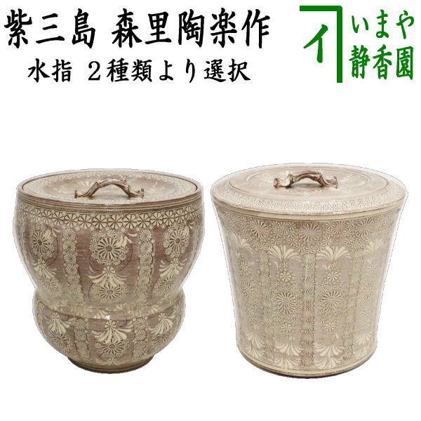 楽天市場】【茶器/茶道具 水指（水差し）】紫三島 瓢形又は末広 森里陶