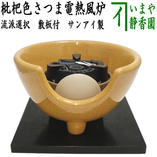 楽天市場】【茶器/茶道具 土風炉/紅鉢 電熱風炉】 電熱式 枇杷色さつま