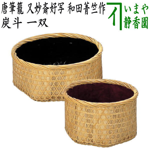 楽天市場】風炉 炭斗の通販