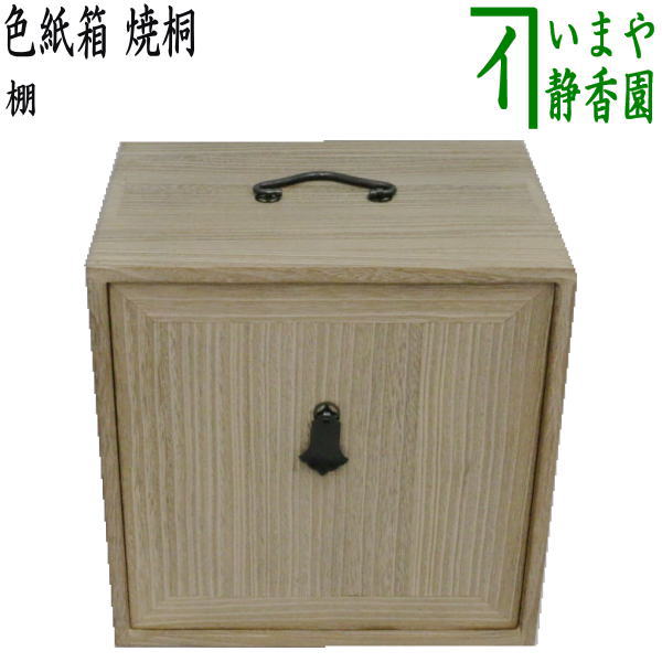 楽天市場】【茶器/茶道具 お棚】 色紙箱 焼桐 8寸5分 : いまや茶の湯