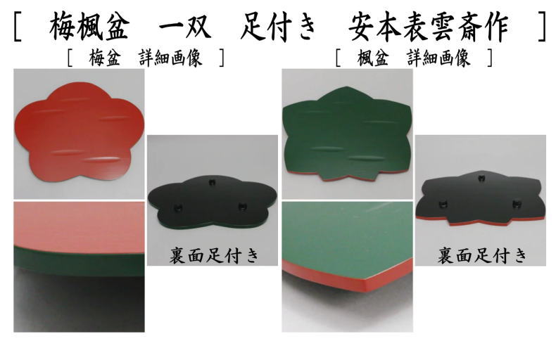 楽天市場】【茶器/茶道具 菓子器】 干菓子器（干菓子盆） 梅楓盆 一双