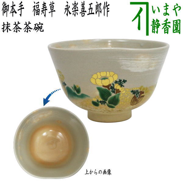 永楽善五郎」の人気商品一覧 | 安い商品を通販サイトから探す - 価格.com