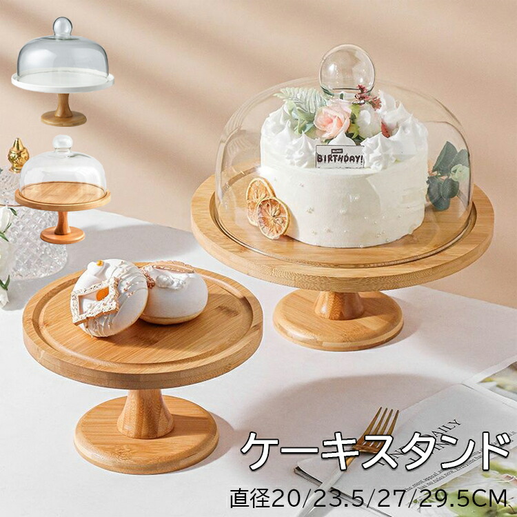 楽天市場】ケーキスタンド 【3タイプ選択・直径20/23.5/27cm】ケーキ