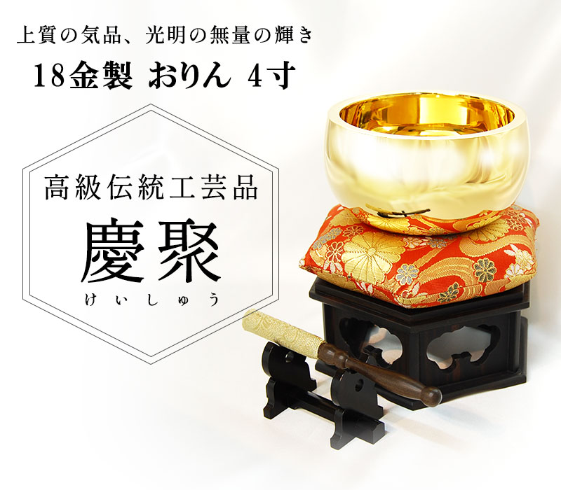 楽天市場】おりん 18金製 2寸・2.3寸・2.5寸・3寸・3.5寸・4寸 送料