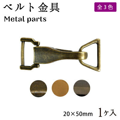 楽天市場】ベルト金具小 Dカン内径 約15mm AK-103 《 ビット金具 1.5cm