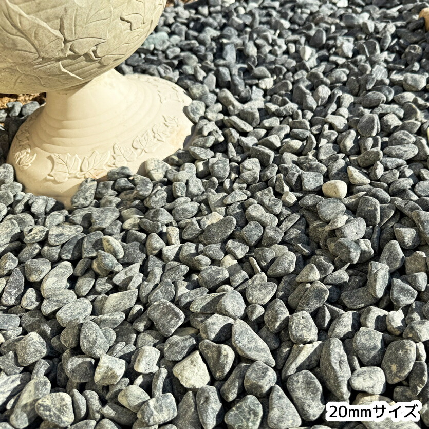 楽天市場】黒玉石 蛇紋岩【選べる10/20/30mm】 玉砂利 庭石 砂利 庭