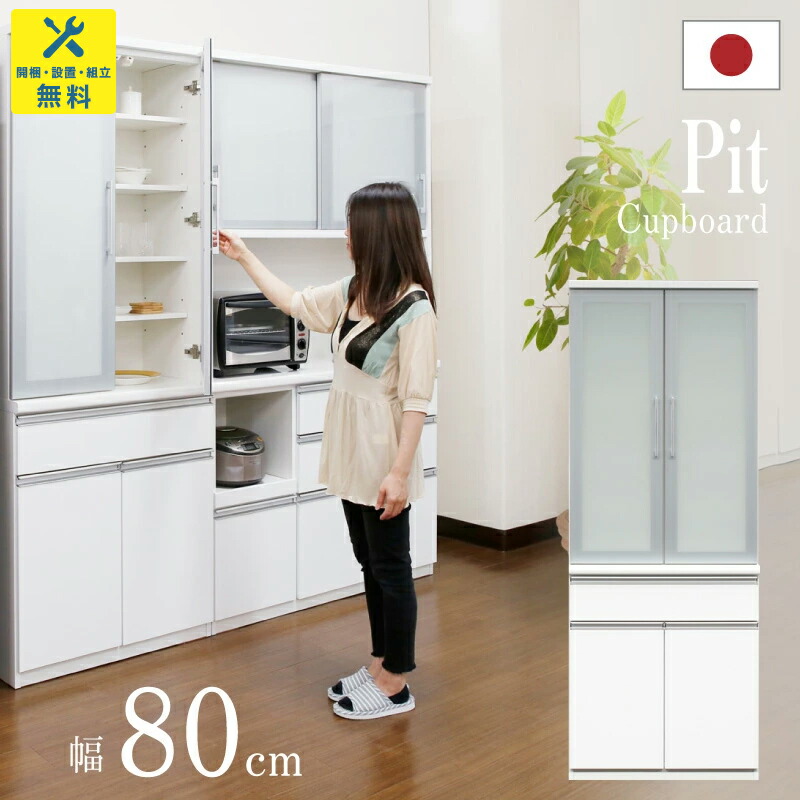 楽天市場】[開梱設置無料] 【大川家具】カップボード キッチン収納