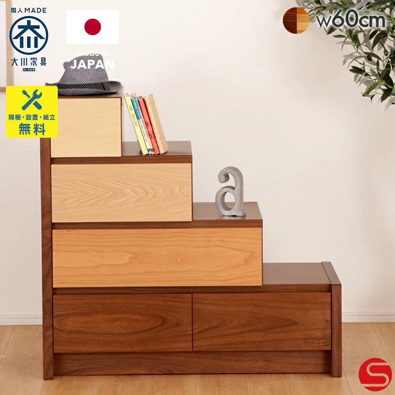 楽天市場】階段 収納（素材（インテリア）木）（収納家具｜インテリア