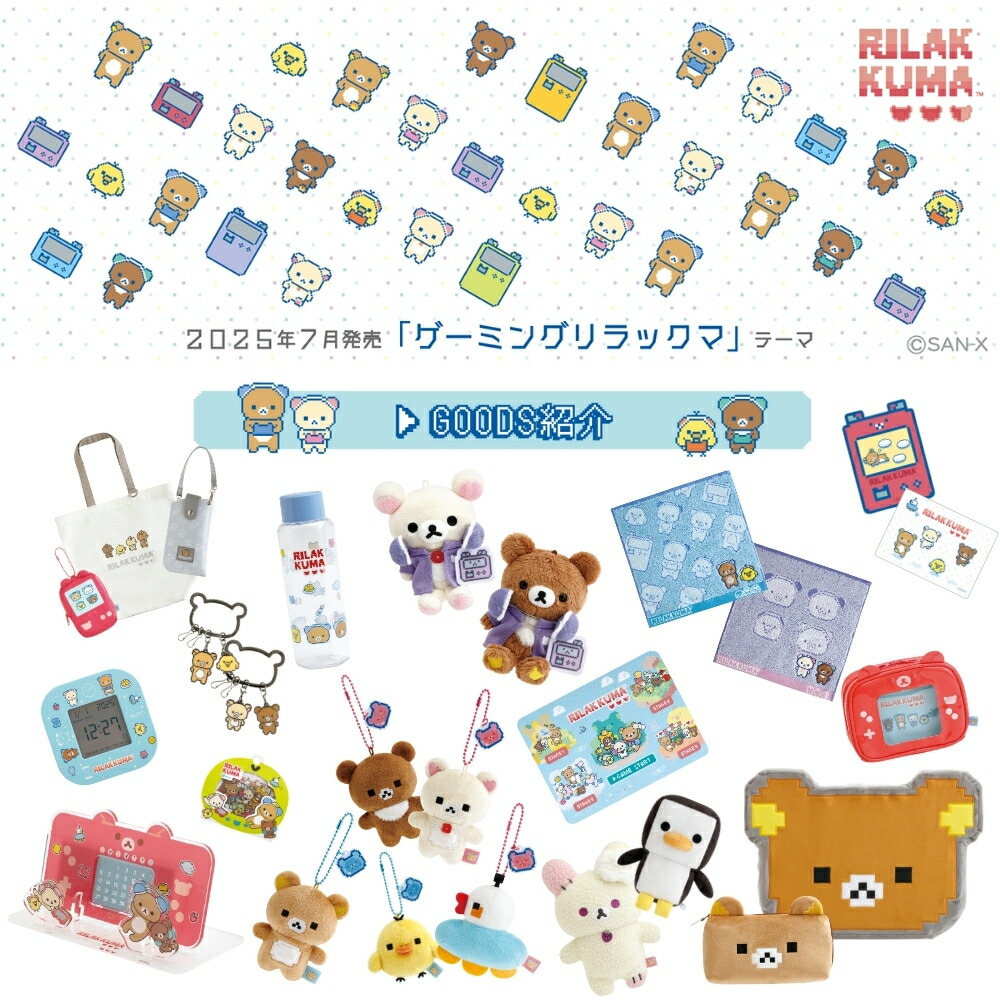 楽天市場】サンエックス リラックマ ゲーミングリラックマ アラーム