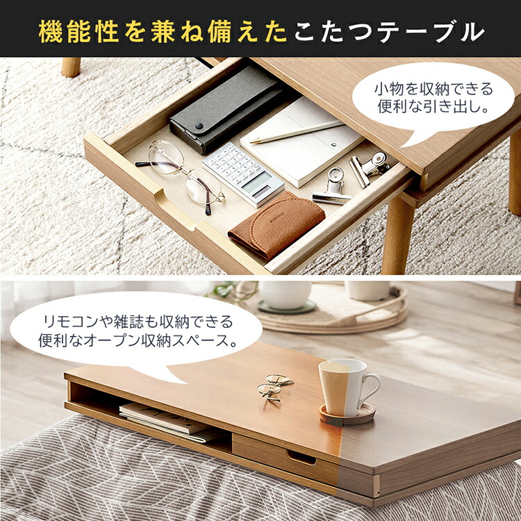 楽天市場】こたつ 引き出し付き 収納付ロータイプ IKT-SA0840LBR